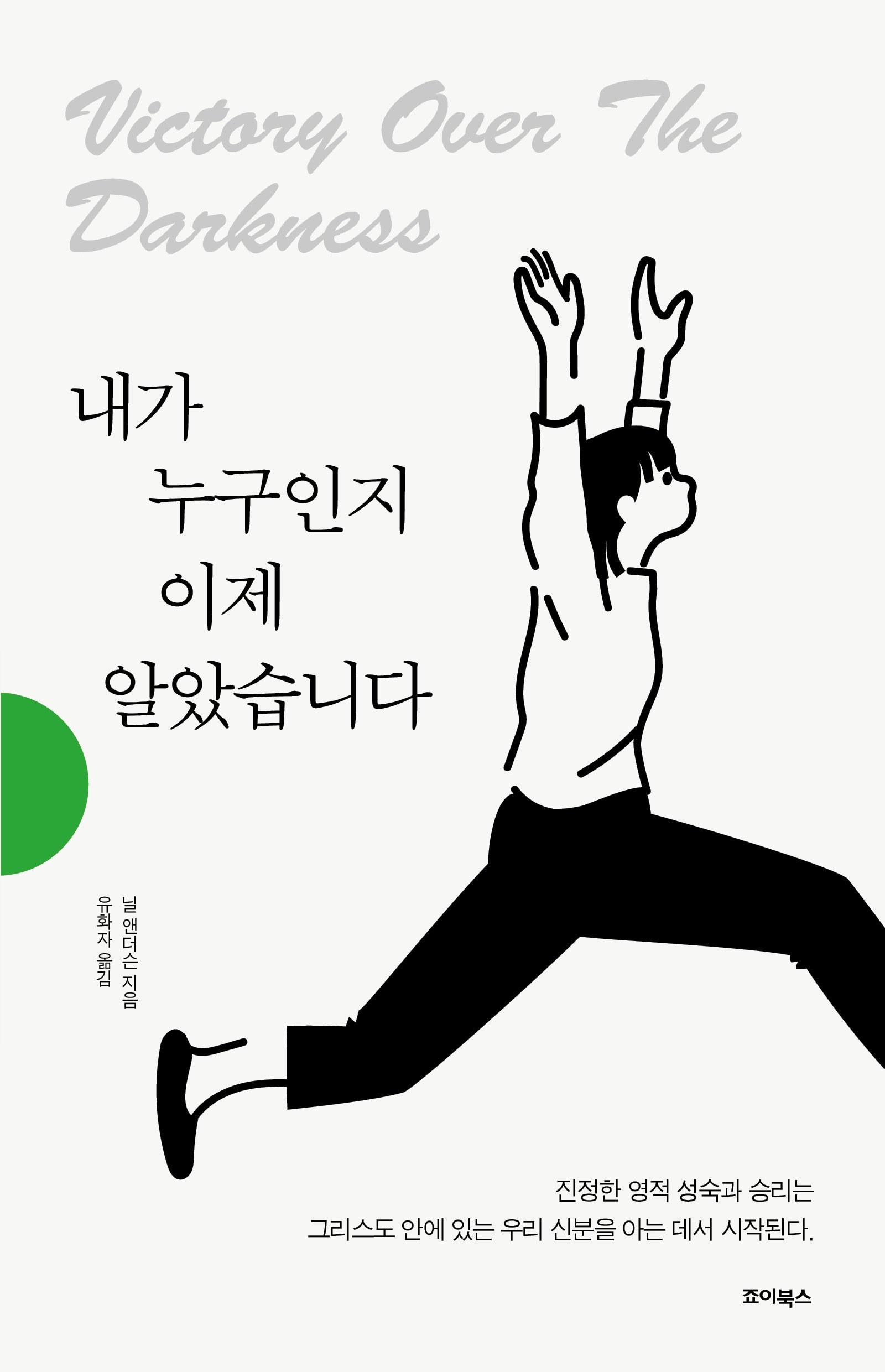 내가 누구인지 이제 알았습니다(리커버판)