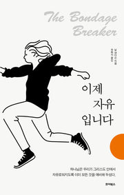 이제 자유입니다(리커버판)