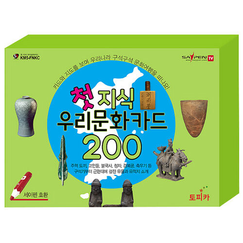 첫 지식 우리문화카드 200