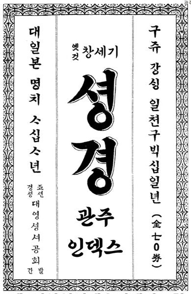 성경