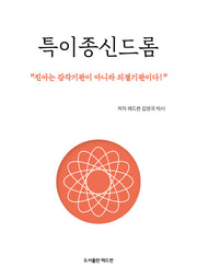 특이종신드롬