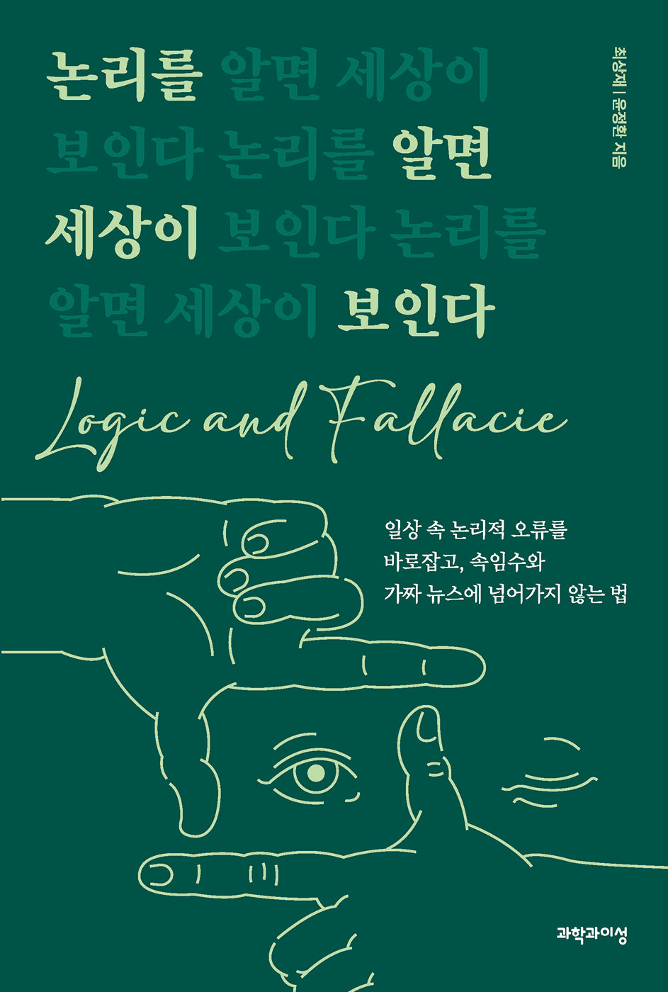 논리를 알면 세상이 보인다