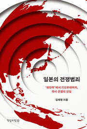 일본의 전쟁범죄