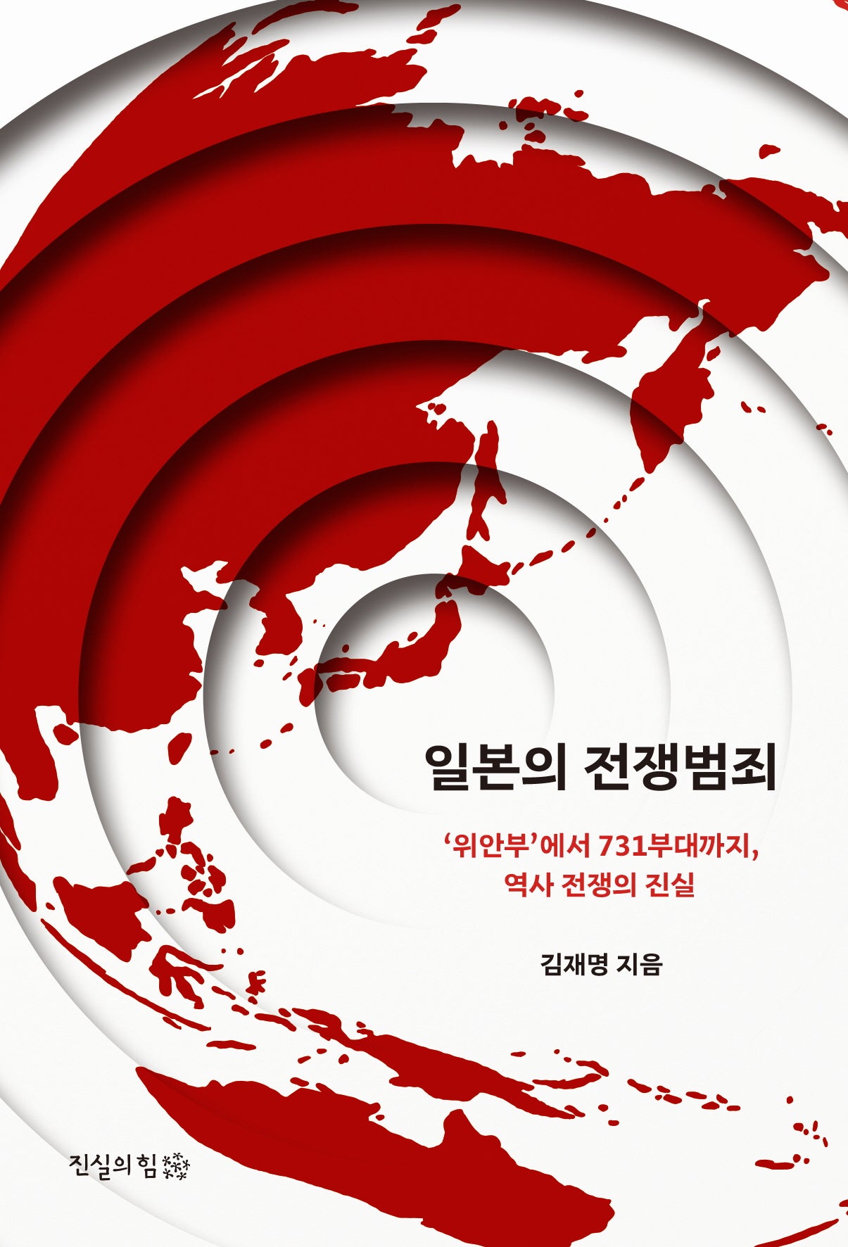 일본의 전쟁범죄
