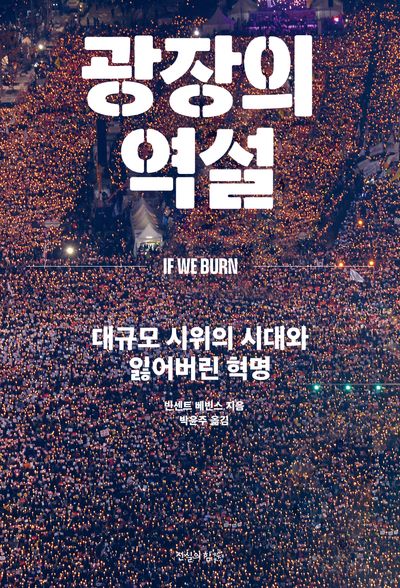 광장의 역설