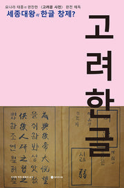 고려 한글