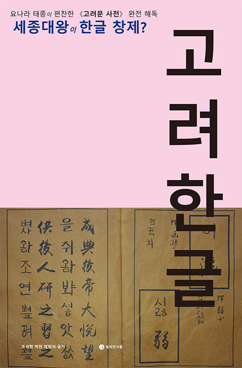 고려 한글