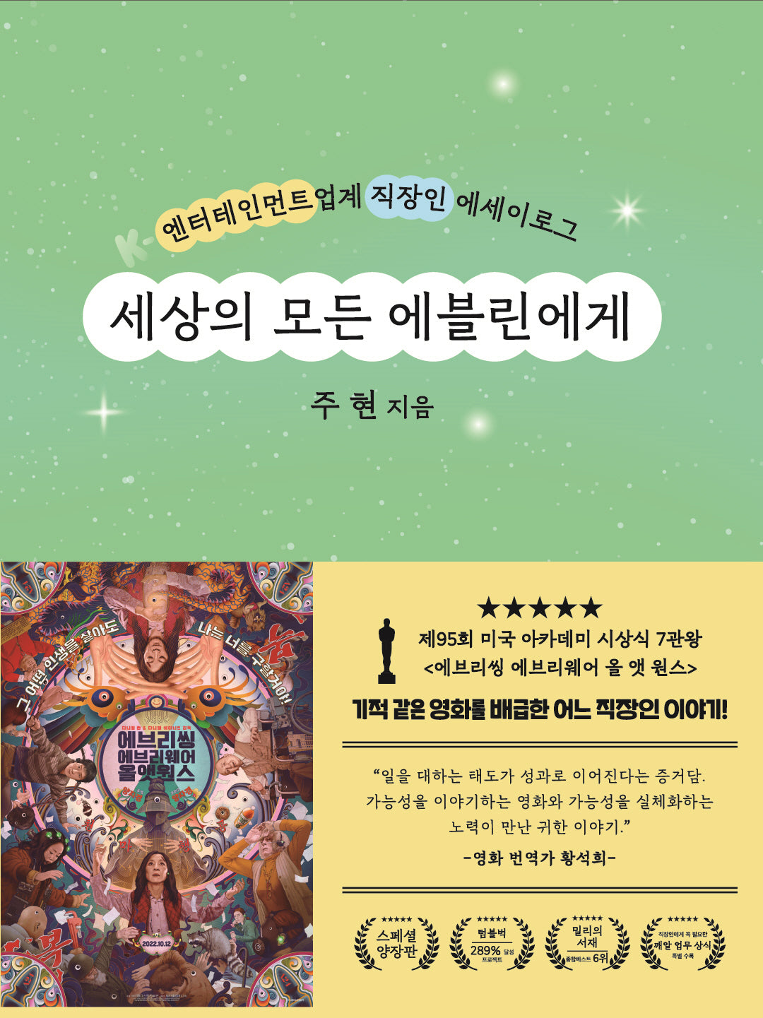 세상의 모든 에블린에게(양장본 Hardcover)