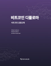 비트코인 디플로마