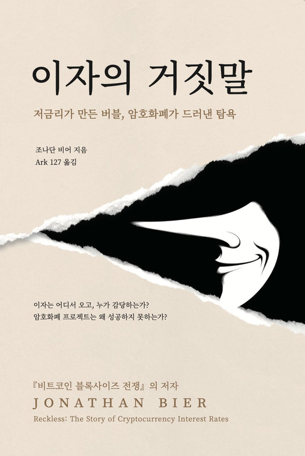 이자의 거짓말