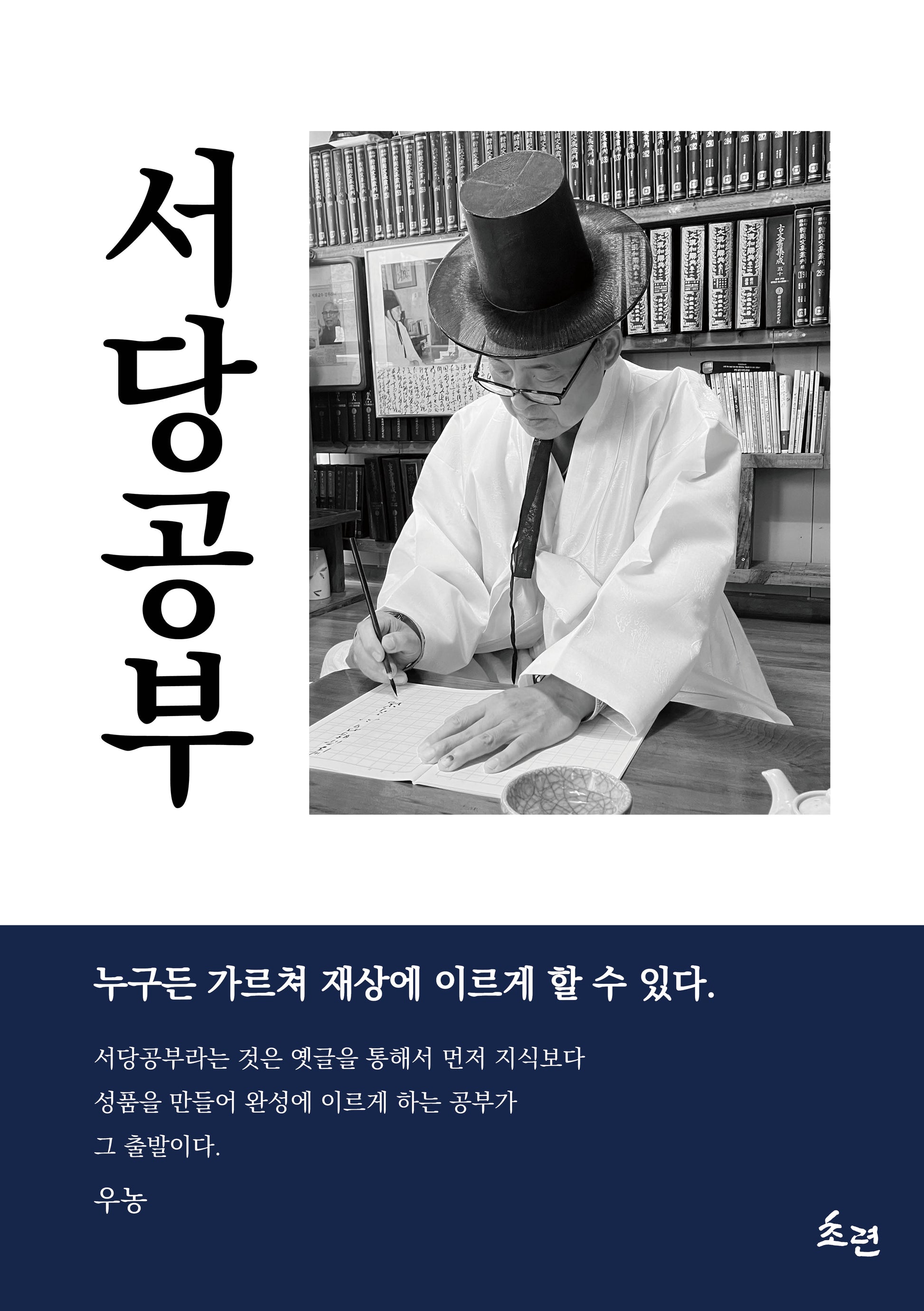 서당공부