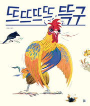 뜨뜨뜨뜨 뜩구(곰곰그림책)(양장본 Hardcover)