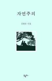 자연주의