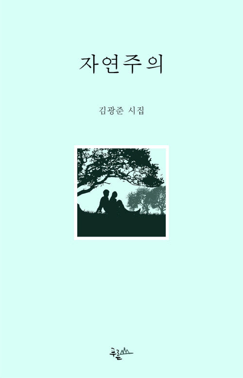 자연주의