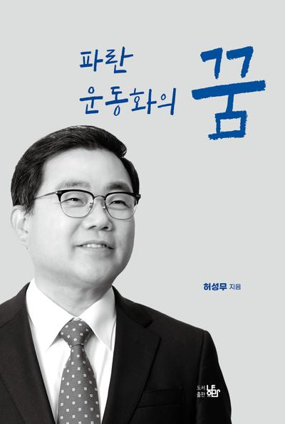 파란 운동화의 꿈
