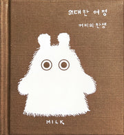 위대한 여정