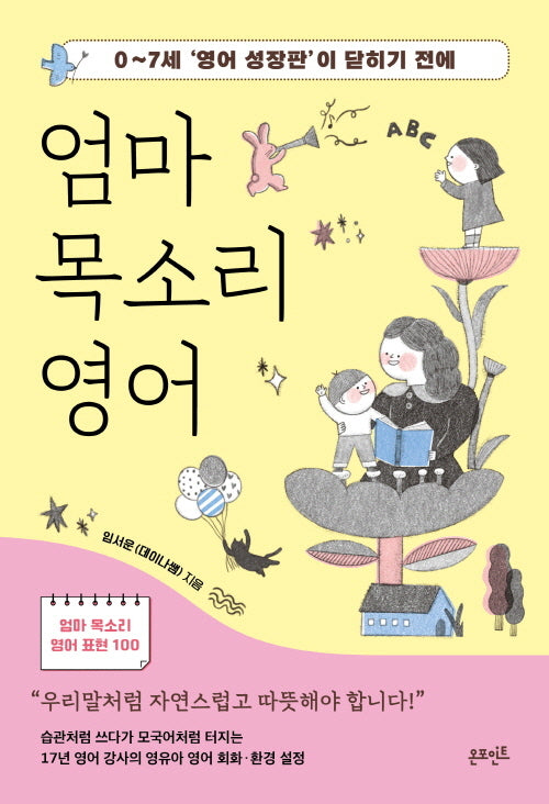 엄마 목소리 영어