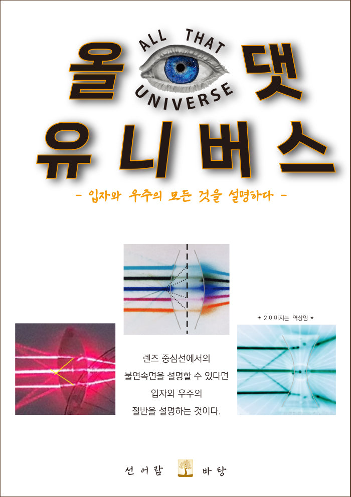 올댓 유니버스