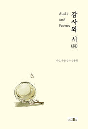 감사와 시