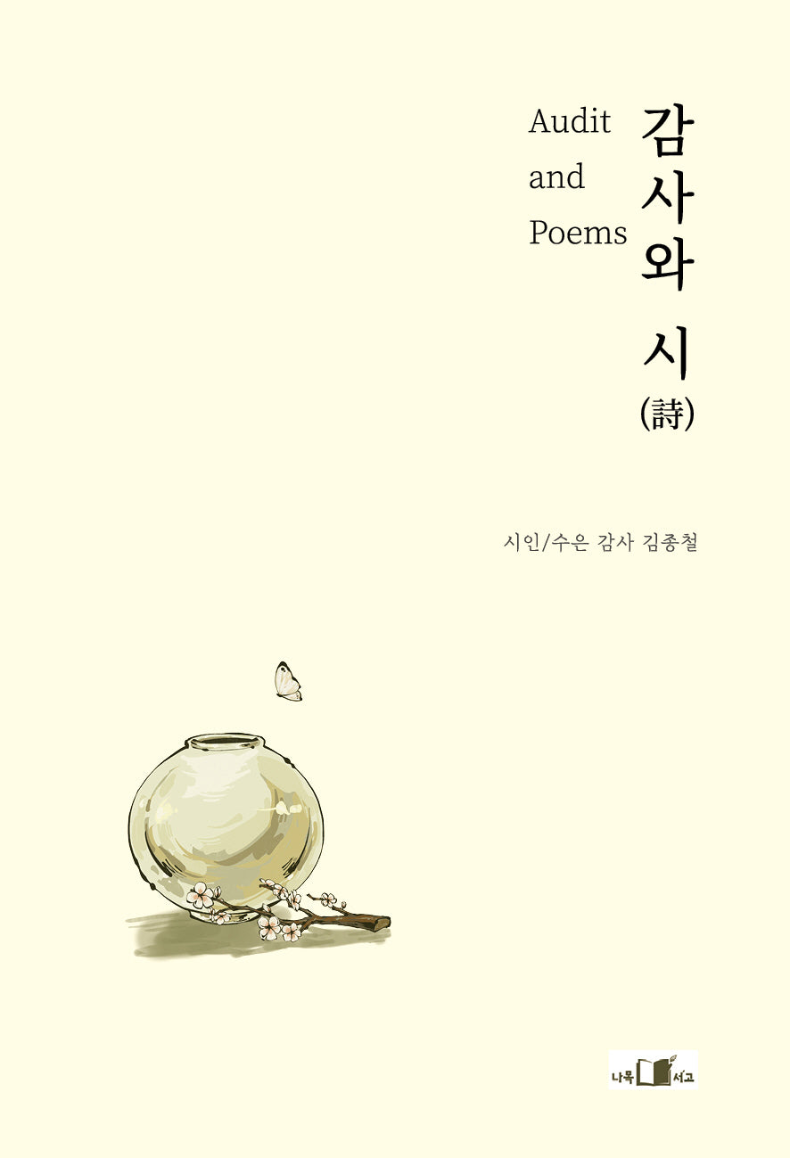 감사와 시