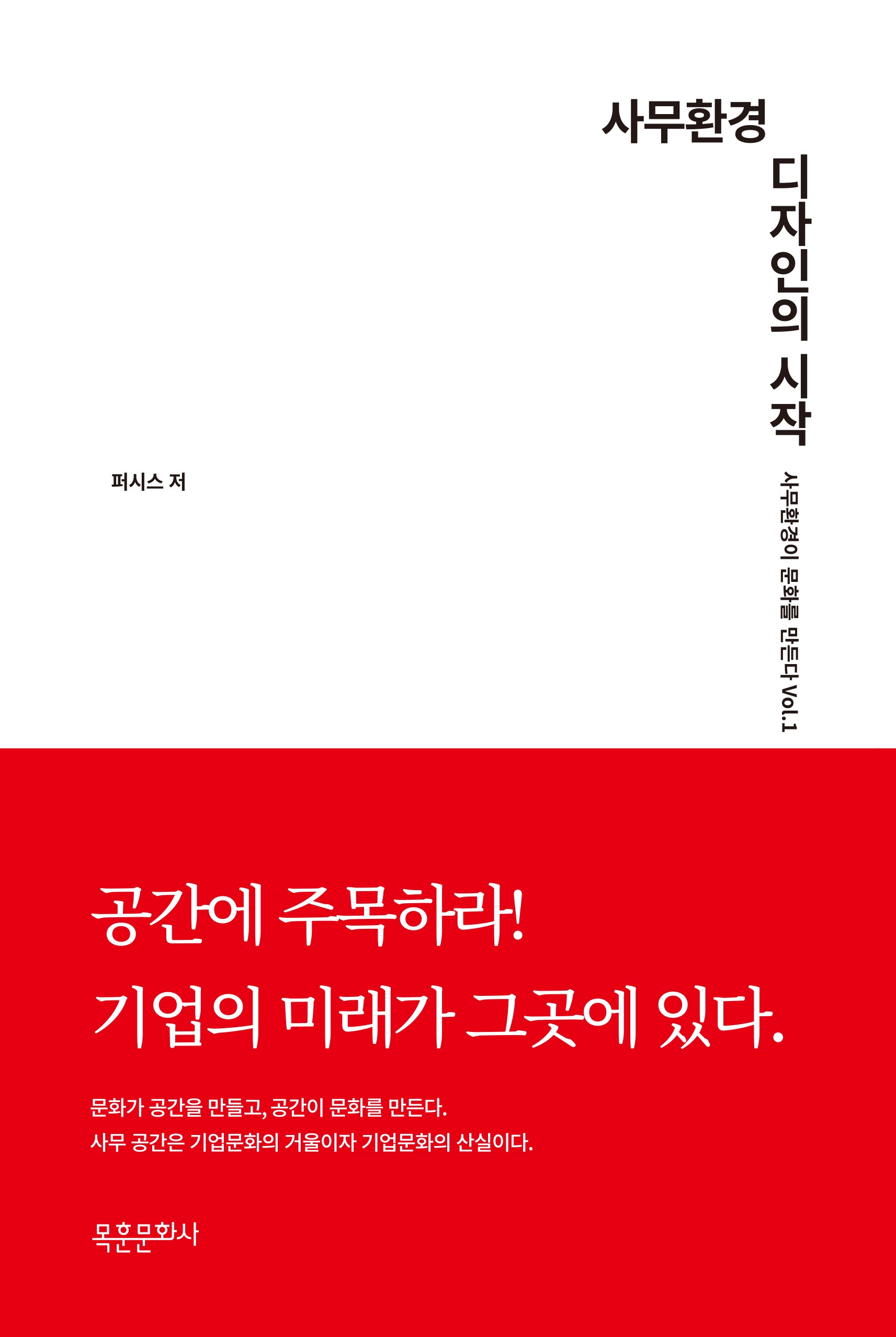 사무환경 디자인의 시작