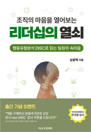 조직의 마음을 열어보는 리더십의 열쇠