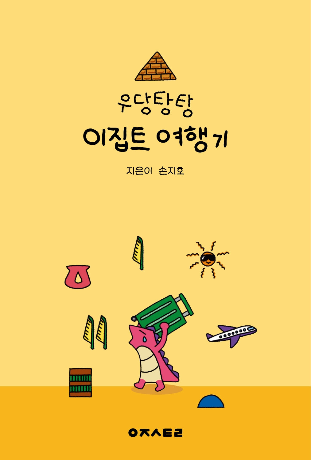우당탕탕 이집트 여행기
