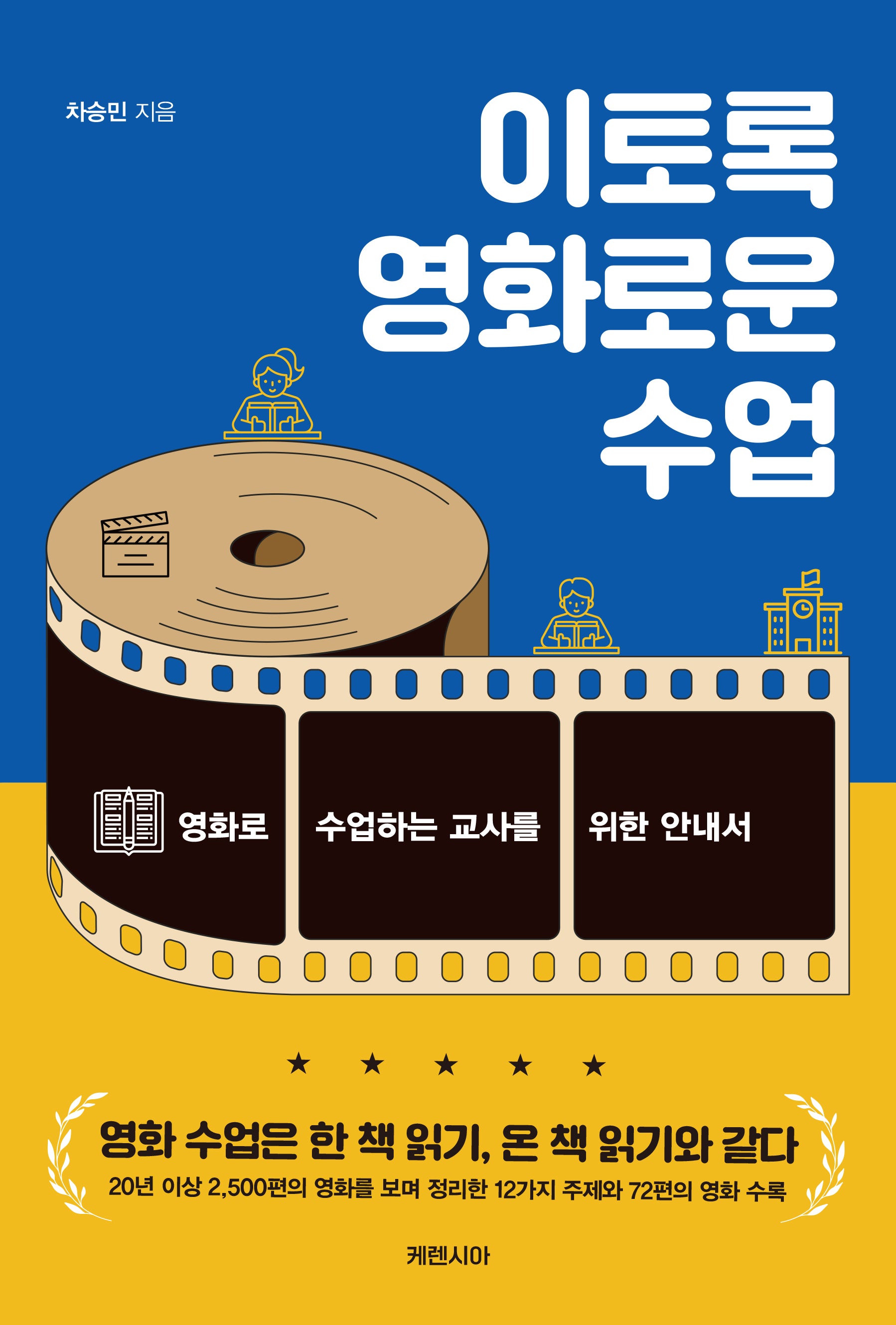 이토록 영화로운 수업