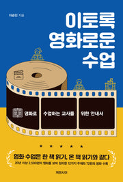 이토록 영화로운 수업