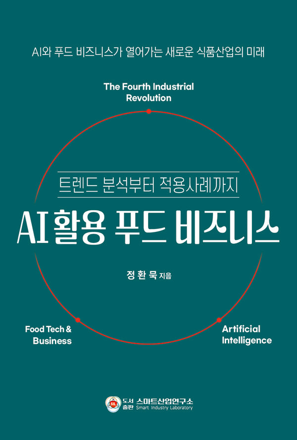 AI 활용 푸드 비즈니스