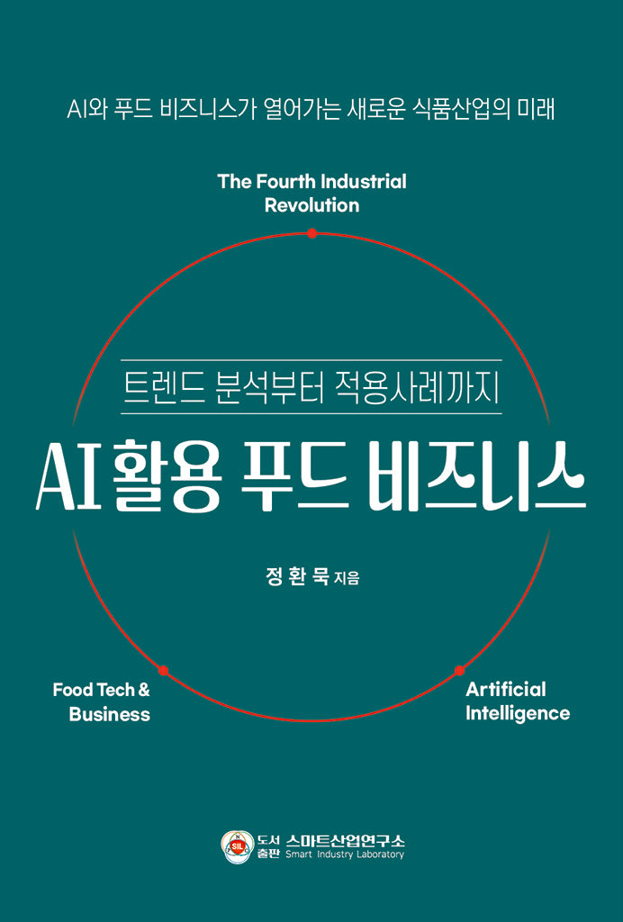 AI 활용 푸드 비즈니스