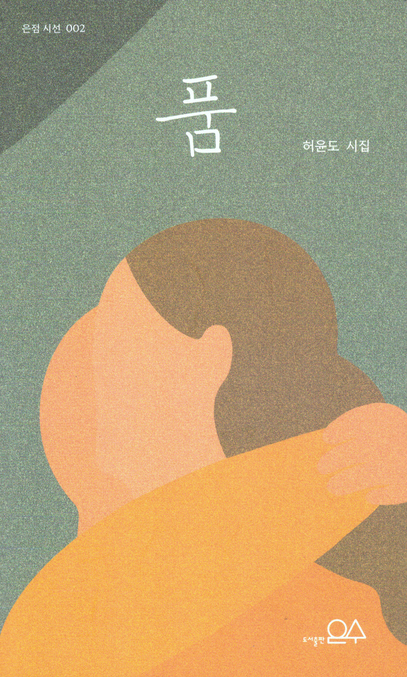 품(은점 시선 2)