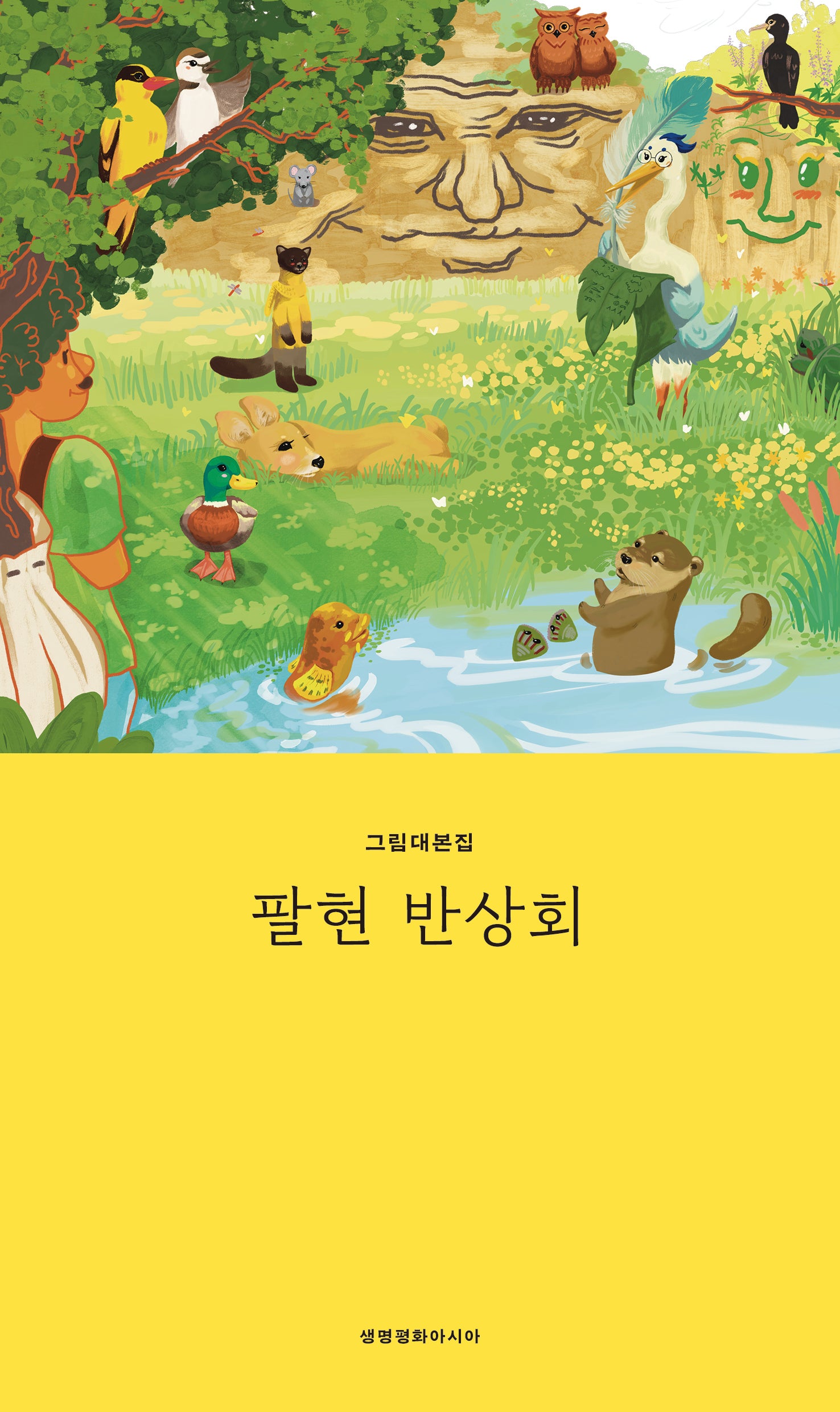 팔현 반상회