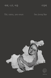 에떼, 나츠, 여름