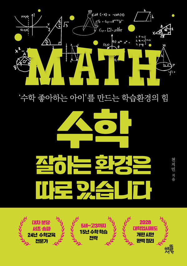 수학 잘하는 환경은 따로 있습니다