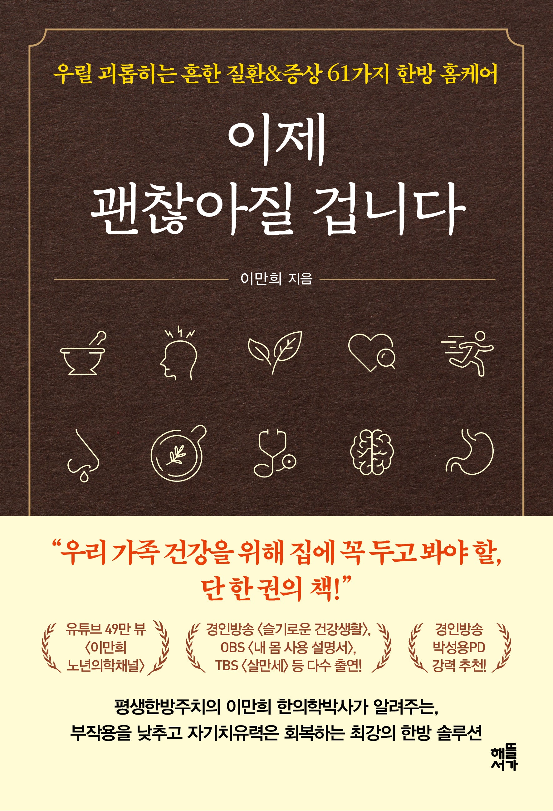 이제 괜찮아질 겁니다