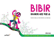 마녀에게 내민 작은 손(노벨 경제학상 수상자 에스테르 뒤플로의 문제 해결 지식그림책 시리즈 5)(양장본 Hardcover)