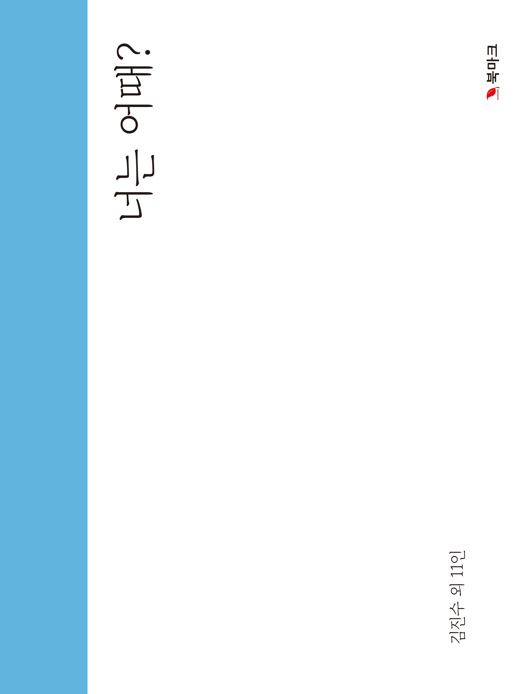 너는 어때?