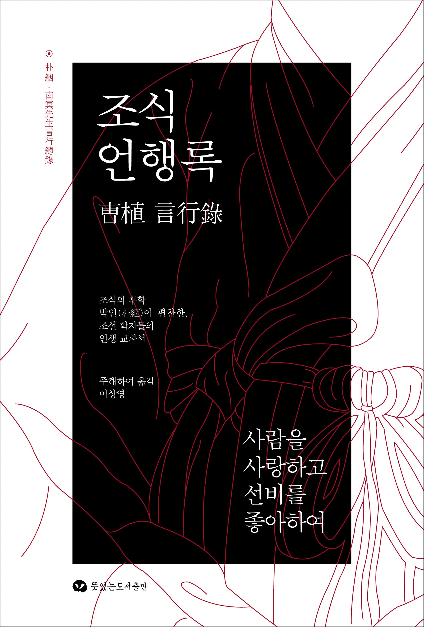조식 언행록