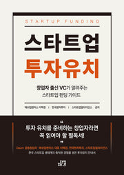 스타트업 투자유치