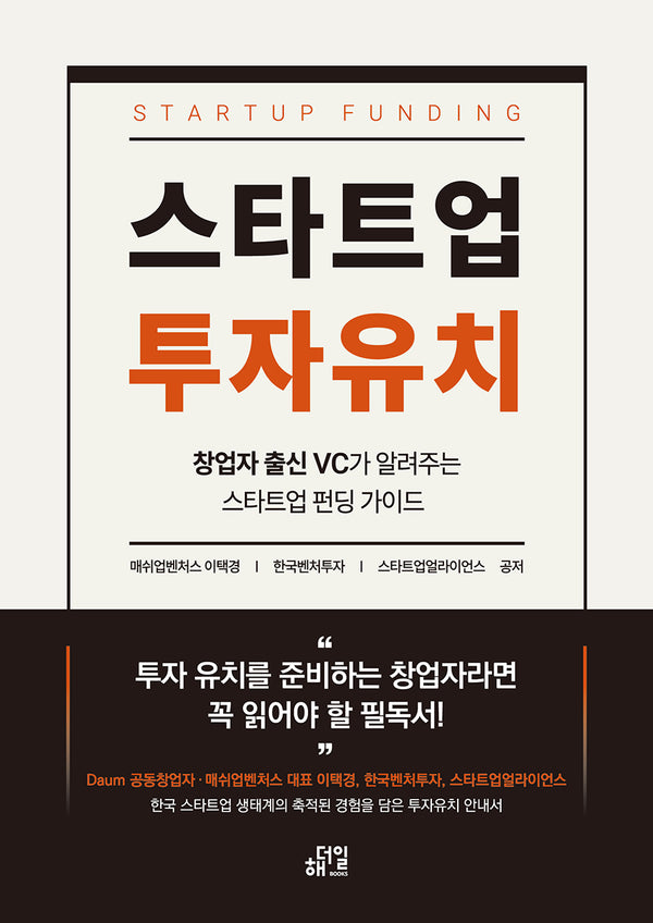 스타트업 투자유치