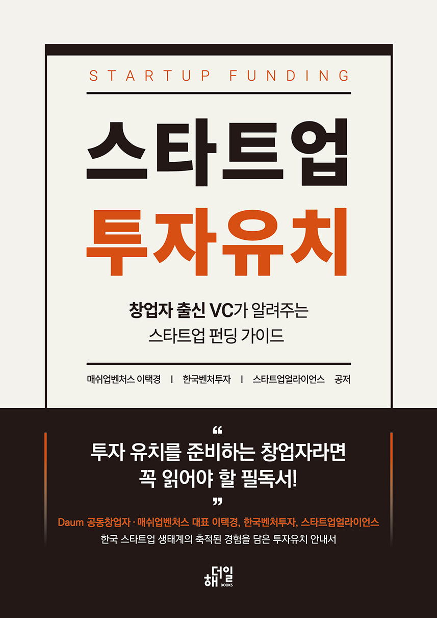 스타트업 투자유치