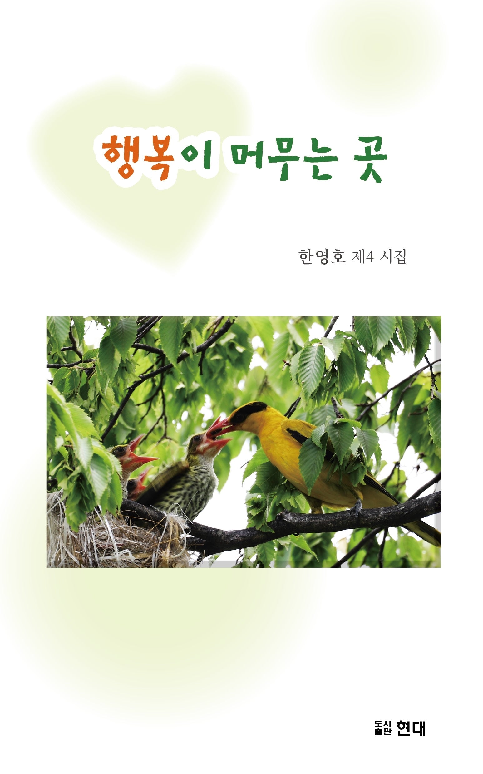 행복이 머무는 곳