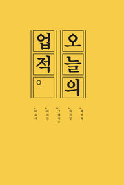 오늘의 업적