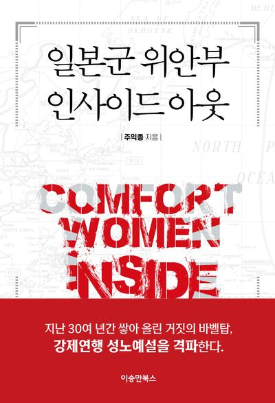일본군 위안부 인사이드 아웃