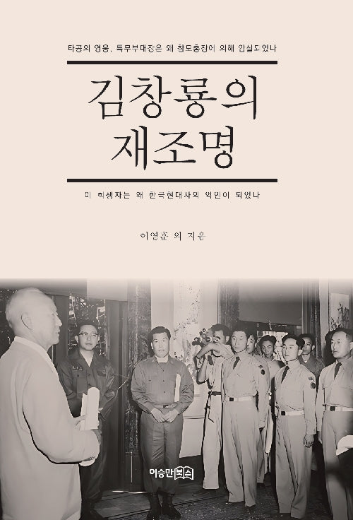 김창룡의 재조명