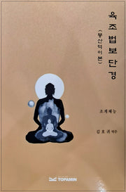 육조법보단경