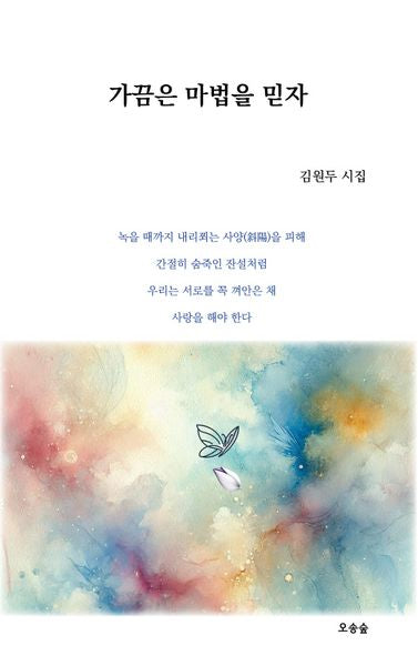 가끔은 마법을 믿자