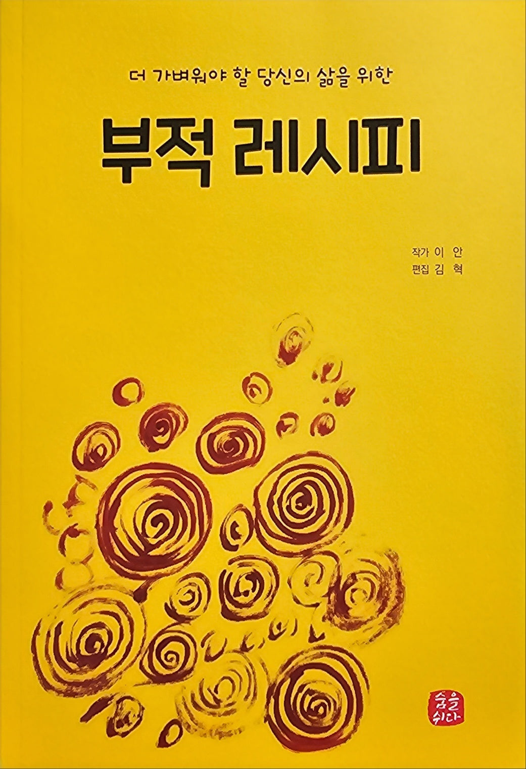 부적레시피