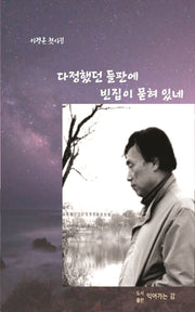 다정했던 들판에 빈집이 묻혀 있네